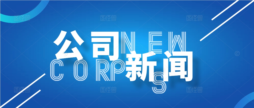 河北省委常委、省政府常務(wù)副省長(zhǎng)張成中到公司項(xiàng)目現(xiàn)場(chǎng)調(diào)研